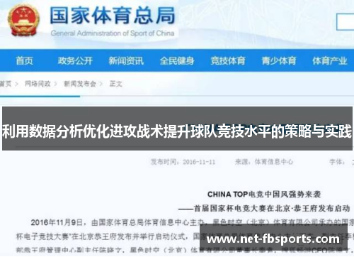 利用数据分析优化进攻战术提升球队竞技水平的策略与实践 利用数据分析优化进攻战术提升球队竞技水平的策略与实践