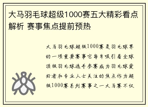 大马羽毛球超级1000赛五大精彩看点解析 赛事焦点提前预热 大马羽毛球超级1000赛五大精彩看点解析 赛事焦点提前预热