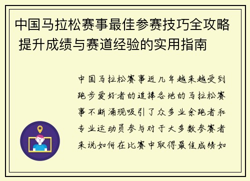 中国马拉松赛事最佳参赛技巧全攻略 提升成绩与赛道经验的实用指南 中国马拉松赛事最佳参赛技巧全攻略 提升成绩与赛道经验的实用指南