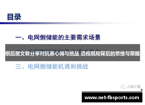 棋后居文君分享对抗赛心得与挑战 透视棋局背后的思维与策略 棋后居文君分享对抗赛心得与挑战 透视棋局背后的思维与策略