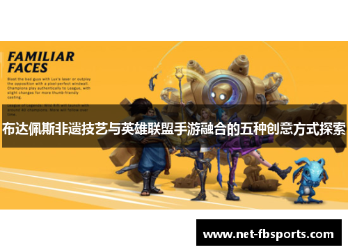 布达佩斯非遗技艺与英雄联盟手游融合的五种创意方式探索 布达佩斯非遗技艺与英雄联盟手游融合的五种创意方式探索