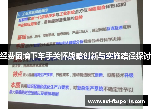 经费困境下车手关怀战略创新与实施路径探讨 经费困境下车手关怀战略创新与实施路径探讨