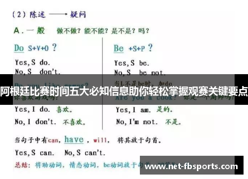 阿根廷比赛时间五大必知信息助你轻松掌握观赛关键要点 阿根廷比赛时间五大必知信息助你轻松掌握观赛关键要点