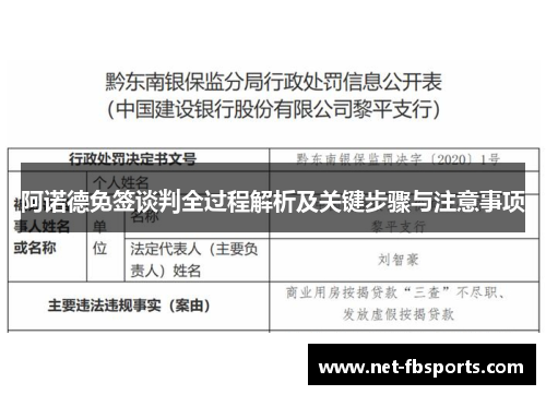 阿诺德免签谈判全过程解析及关键步骤与注意事项 阿诺德免签谈判全过程解析及关键步骤与注意事项