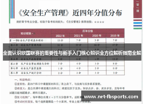 全面认识欧国联赛的重要性与新手入门核心知识全方位解析指南全解 全面认识欧国联赛的重要性与新手入门核心知识全方位解析指南全解