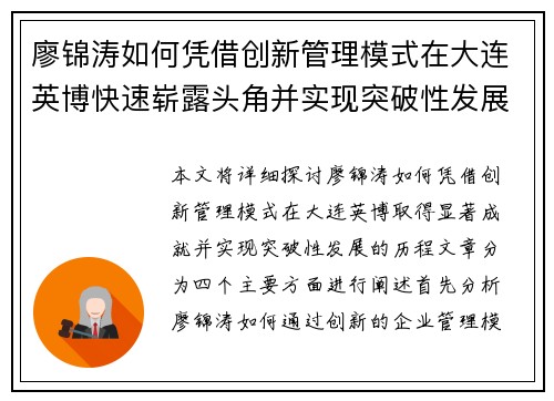 廖锦涛如何凭借创新管理模式在大连英博快速崭露头角并实现突破性发展 廖锦涛如何凭借创新管理模式在大连英博快速崭露头角并实现突破性发展