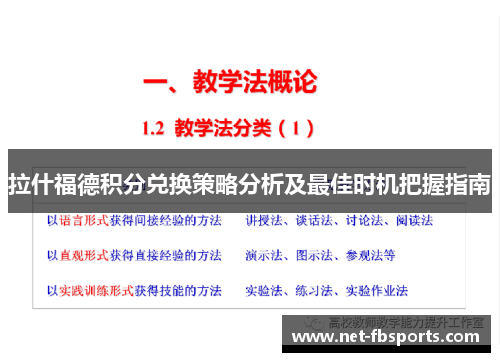 拉什福德积分兑换策略分析及最佳时机把握指南 拉什福德积分兑换策略分析及最佳时机把握指南